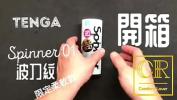 หนังโป๊ lbrack 達人開箱 rsqb lbrack CR情人 rsqb 日本TENGA spinner01 TETRA 波刀紋 限定柔韌款 內構作動展示 ล่าสุด 2024