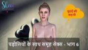 คลิปโป๊ฟรี Hindi Audio Sex Story Group Sex with Neighbors Part 6 3gp