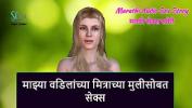 หนังเอ็ก Marathi Audio Sex Story Sex with My step Father apos s Friend apos s step Daughter 3gp