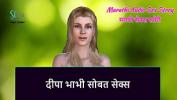 คลิปโป๊ฟรี Marathi Audio Sex Story Sex with Deepa Bhabhi Mp4 ล่าสุด