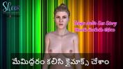 คลิปโป๊ฟรี Telugu Audio Sex Story We got climax together period Mp4